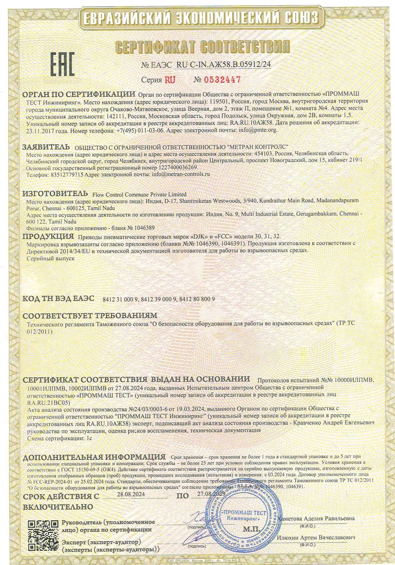 Certifications & Customers | Flow Control Commune Control Valves